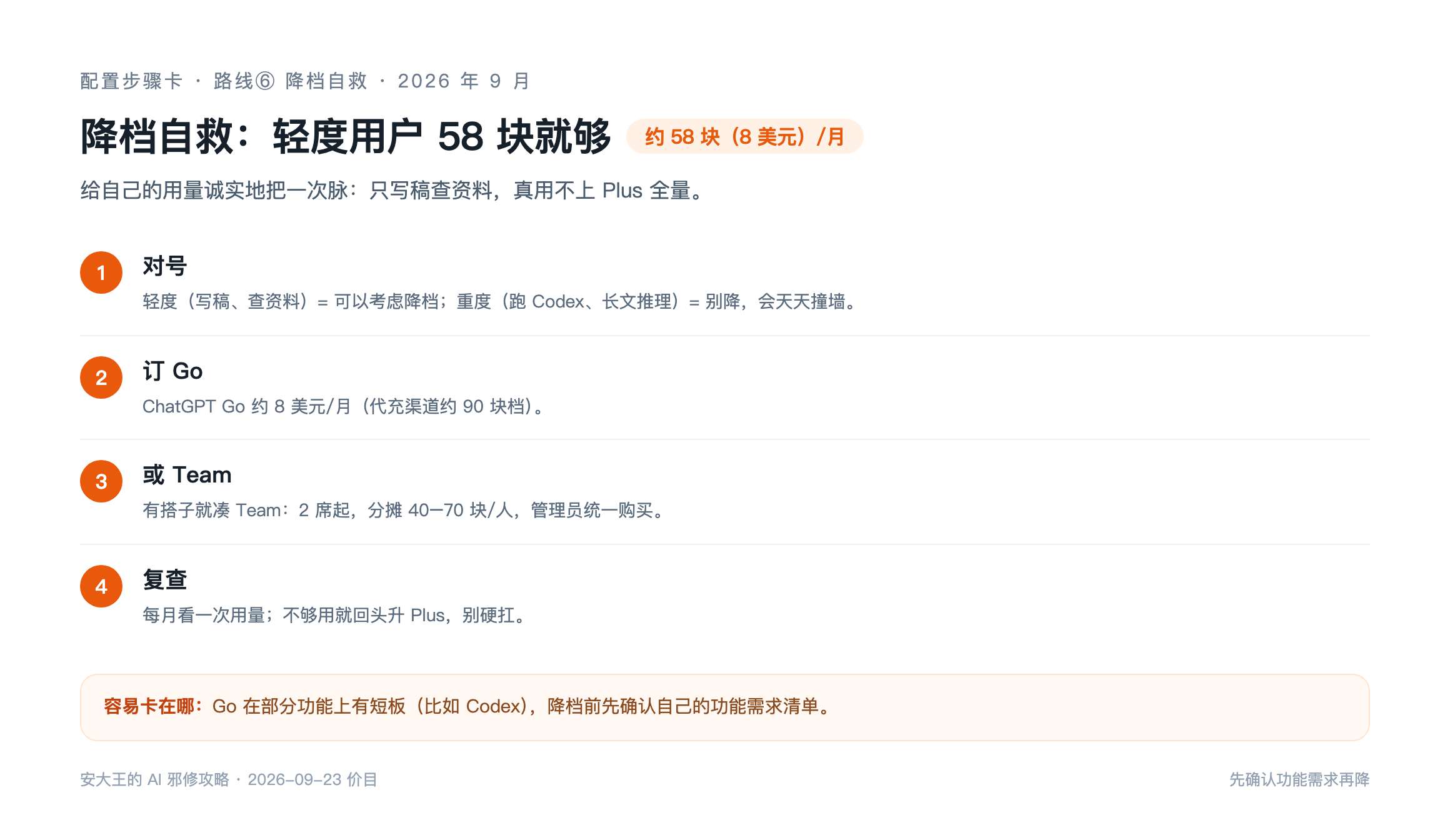 降档自救配置步骤卡